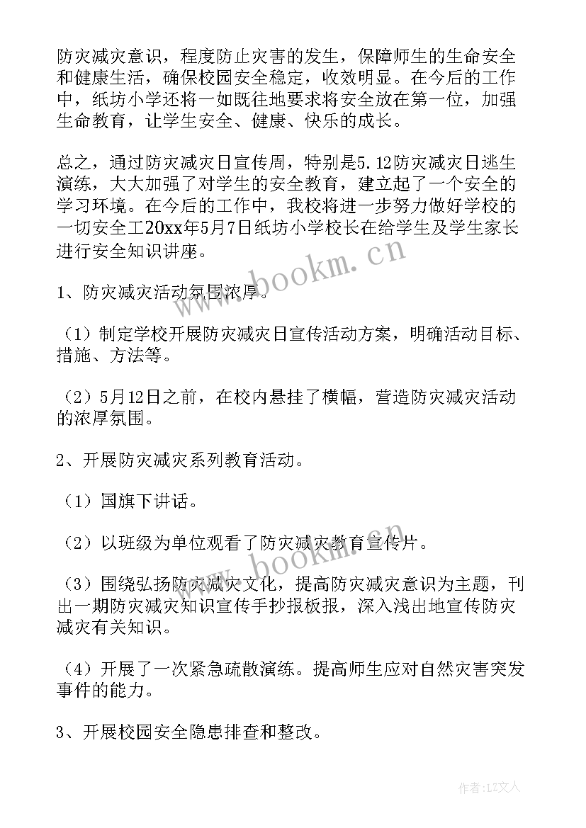 战备演练工作总结(优秀10篇)