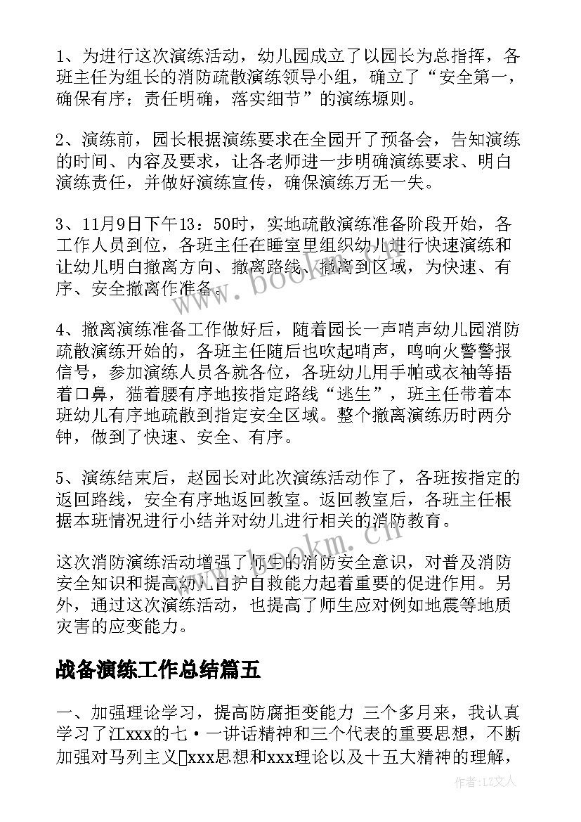 战备演练工作总结(优秀10篇)