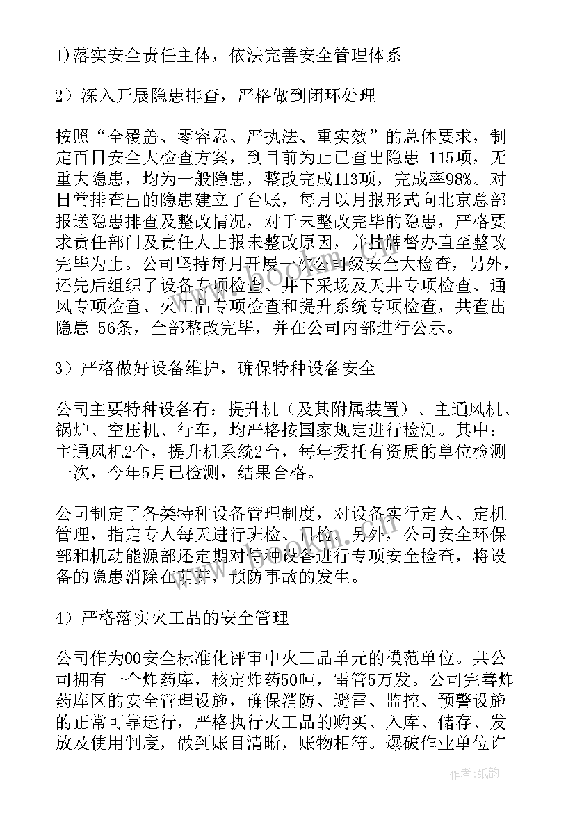 国安委工作总结 国安政法半年工作总结(优质8篇)