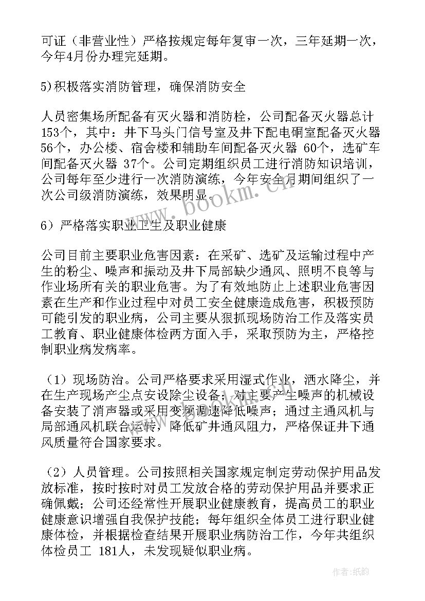 国安委工作总结 国安政法半年工作总结(优质8篇)