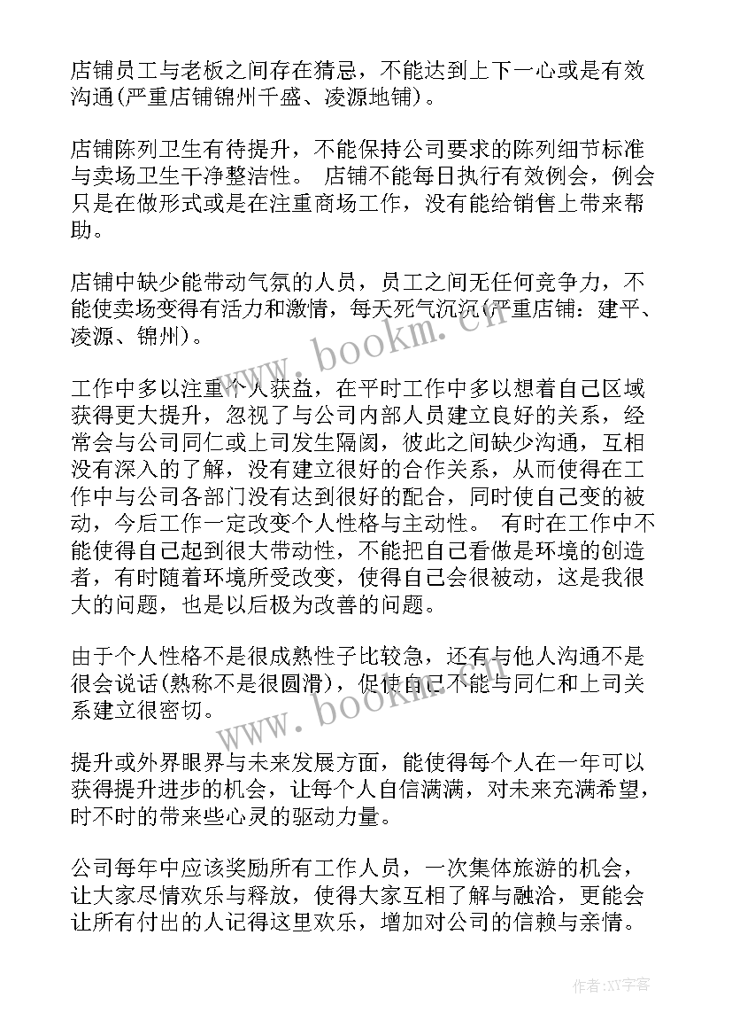 蛋糕导购工作总结(汇总10篇)