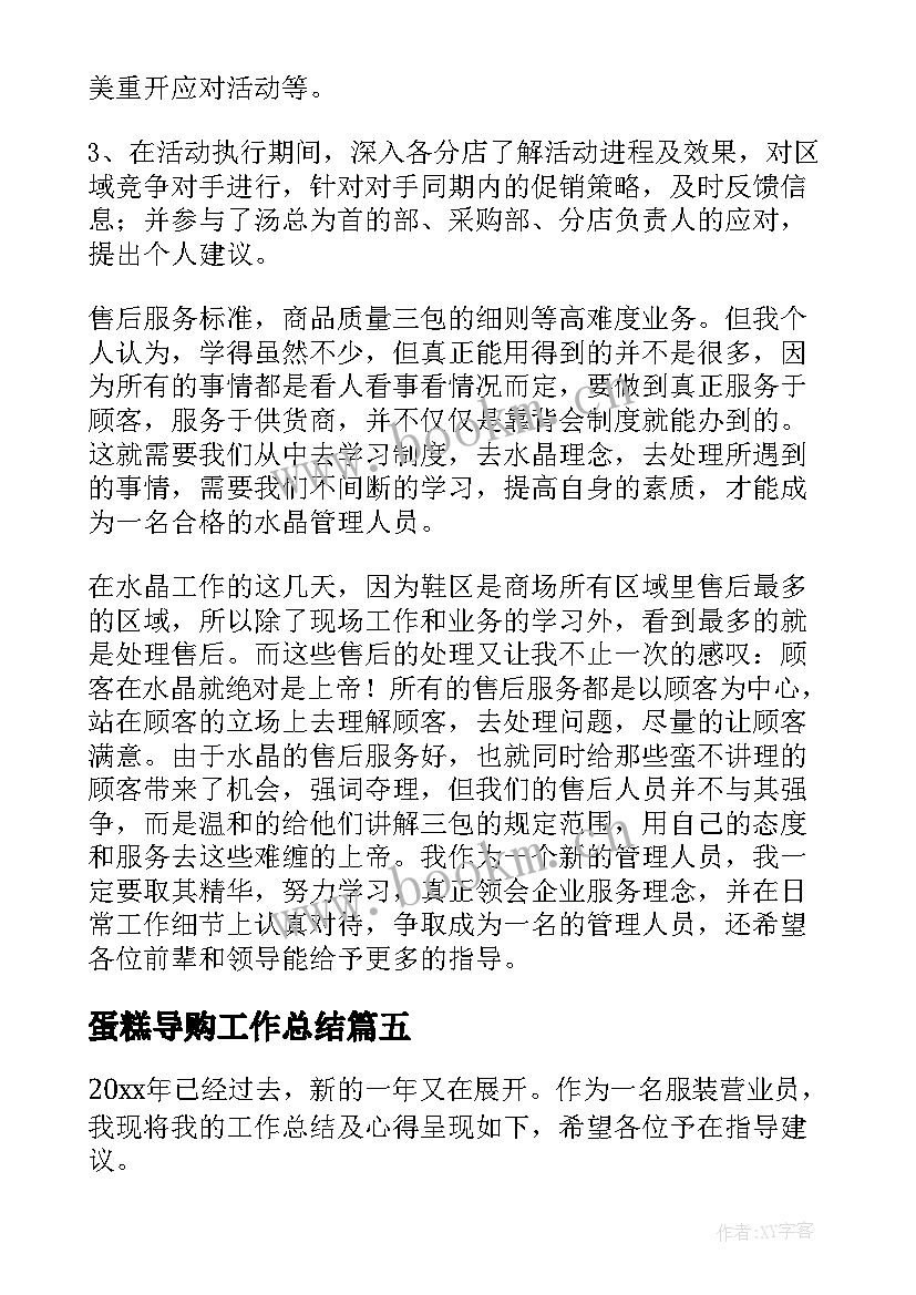 蛋糕导购工作总结(汇总10篇)