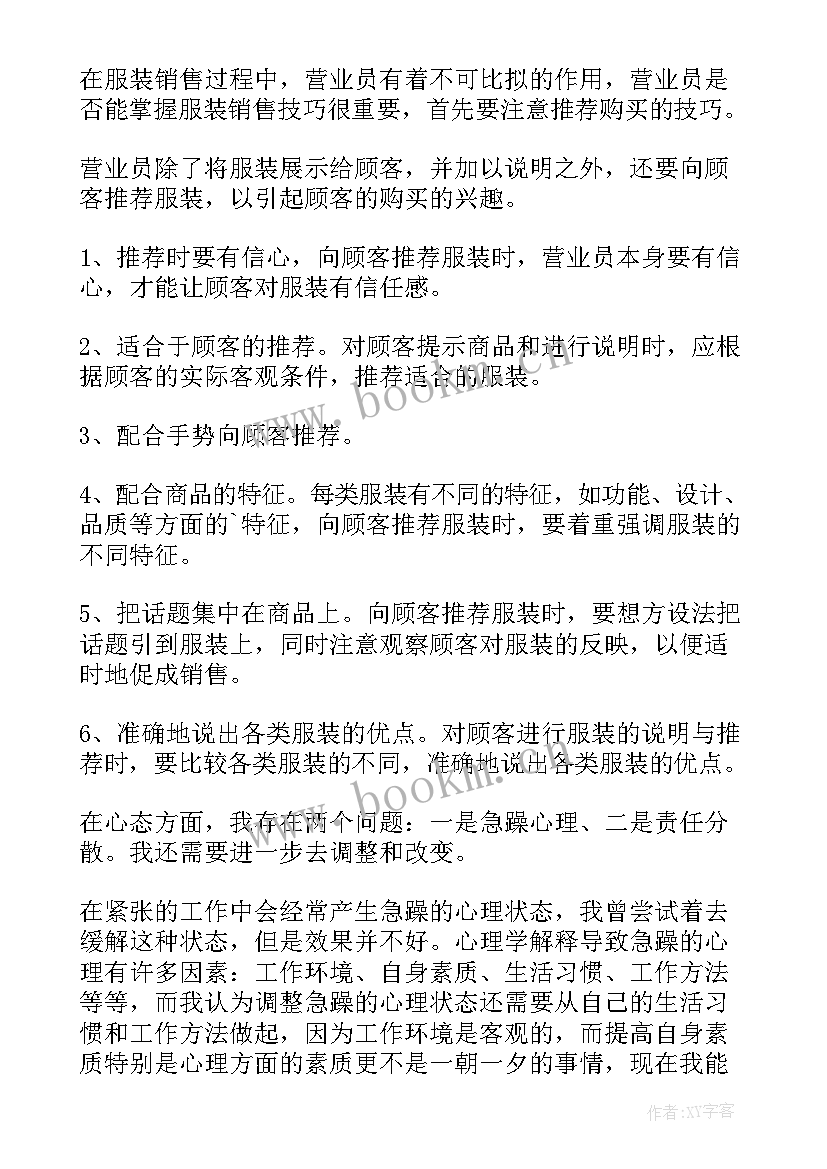 蛋糕导购工作总结(汇总10篇)