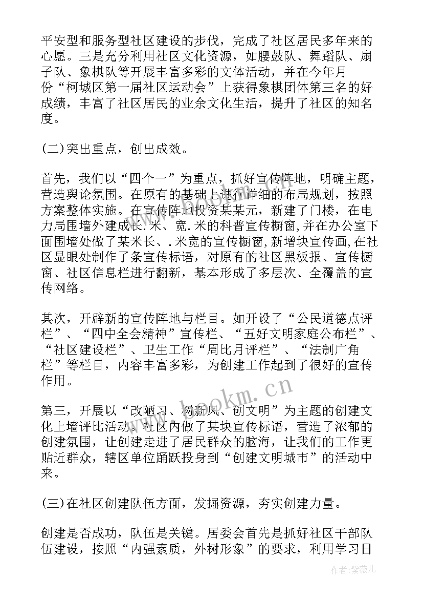 最新居委干事工作总结报告(优质6篇)