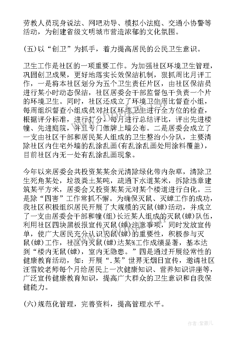 最新居委干事工作总结报告(优质6篇)