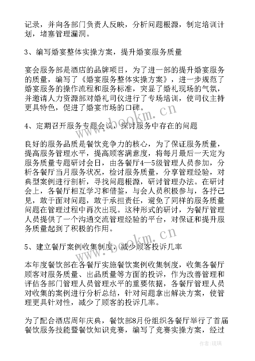 餐饮工作总结及工作计划 餐饮工作总结(通用9篇)