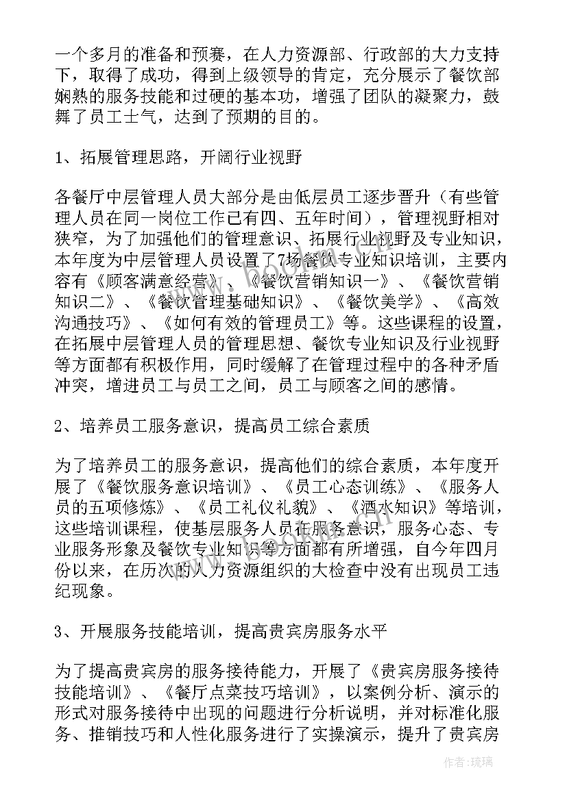 餐饮工作总结及工作计划 餐饮工作总结(通用9篇)