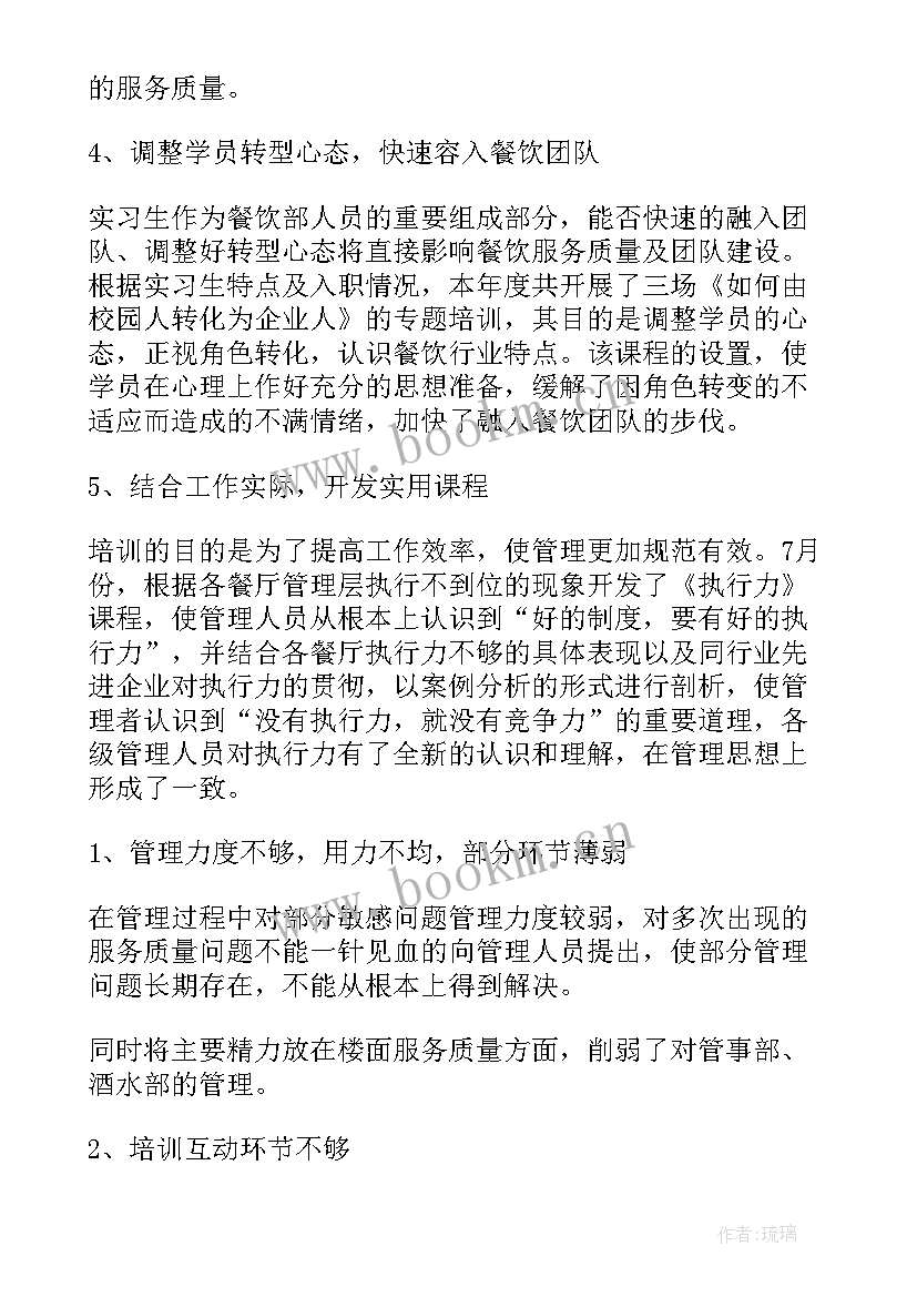 餐饮工作总结及工作计划 餐饮工作总结(通用9篇)