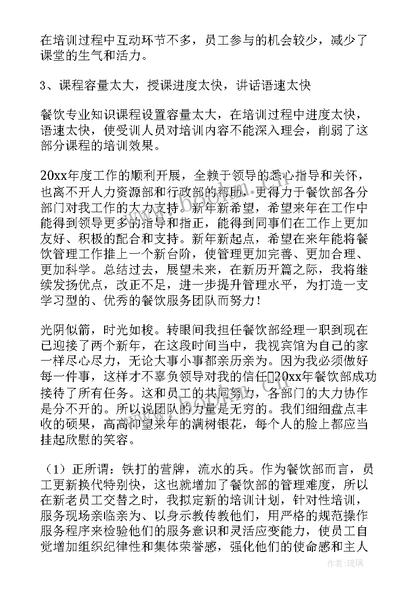 餐饮工作总结及工作计划 餐饮工作总结(通用9篇)