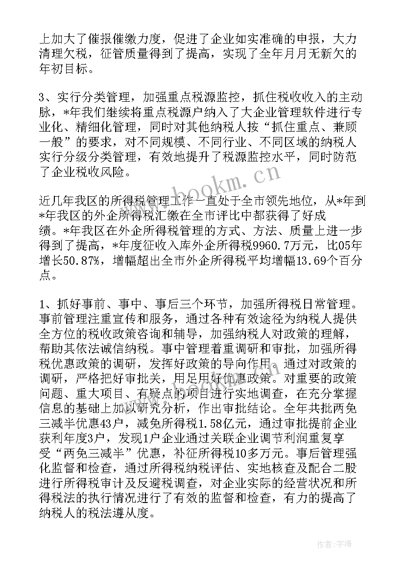 税收优惠简报 残疾人税收优惠政策汇集(模板6篇)