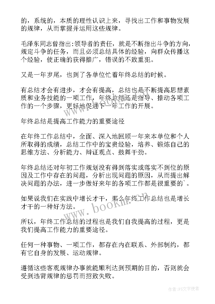 工作总结意义的成语 年度工作总结的意义作用(汇总5篇)