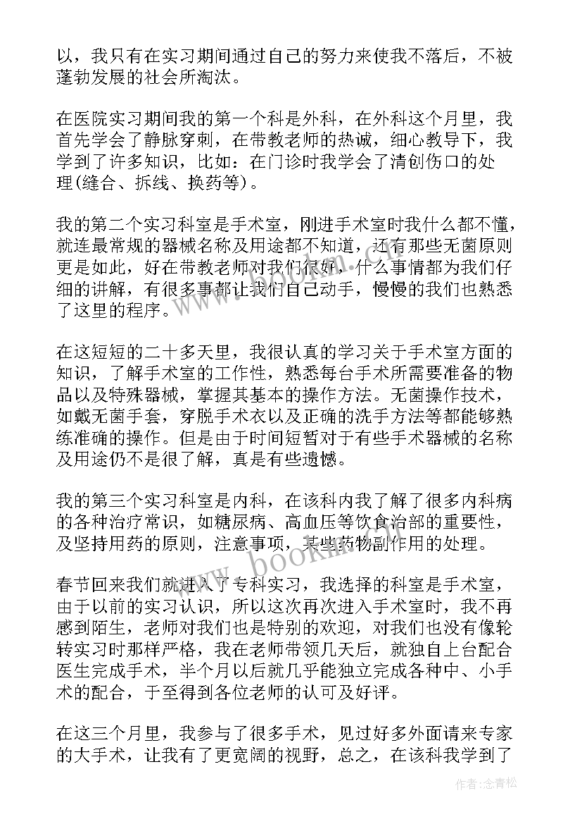 临床工作总结 临床医生工作总结(通用7篇)