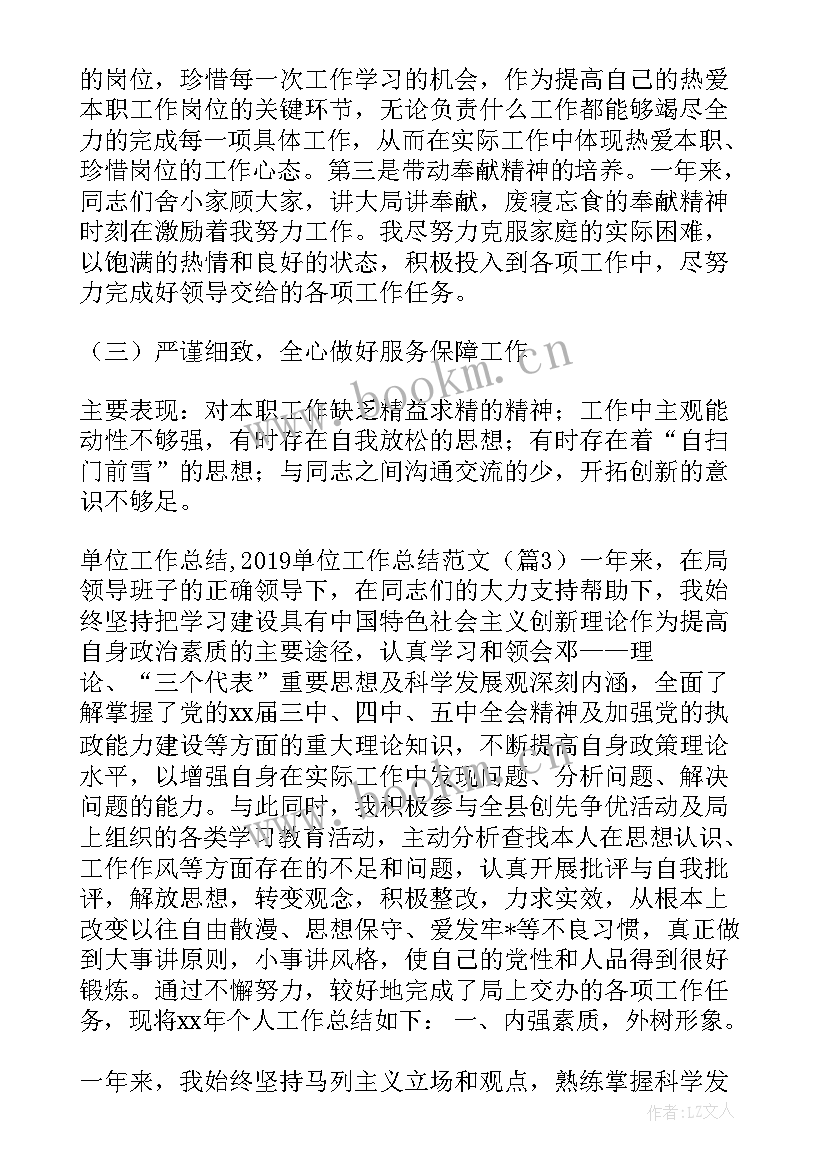 最新司法人员工作总结 单位工作总结单位工作总结(实用5篇)