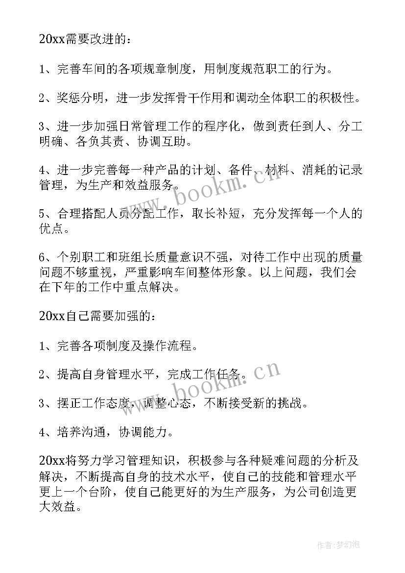 最新卸船工作样 车间工作总结(通用7篇)