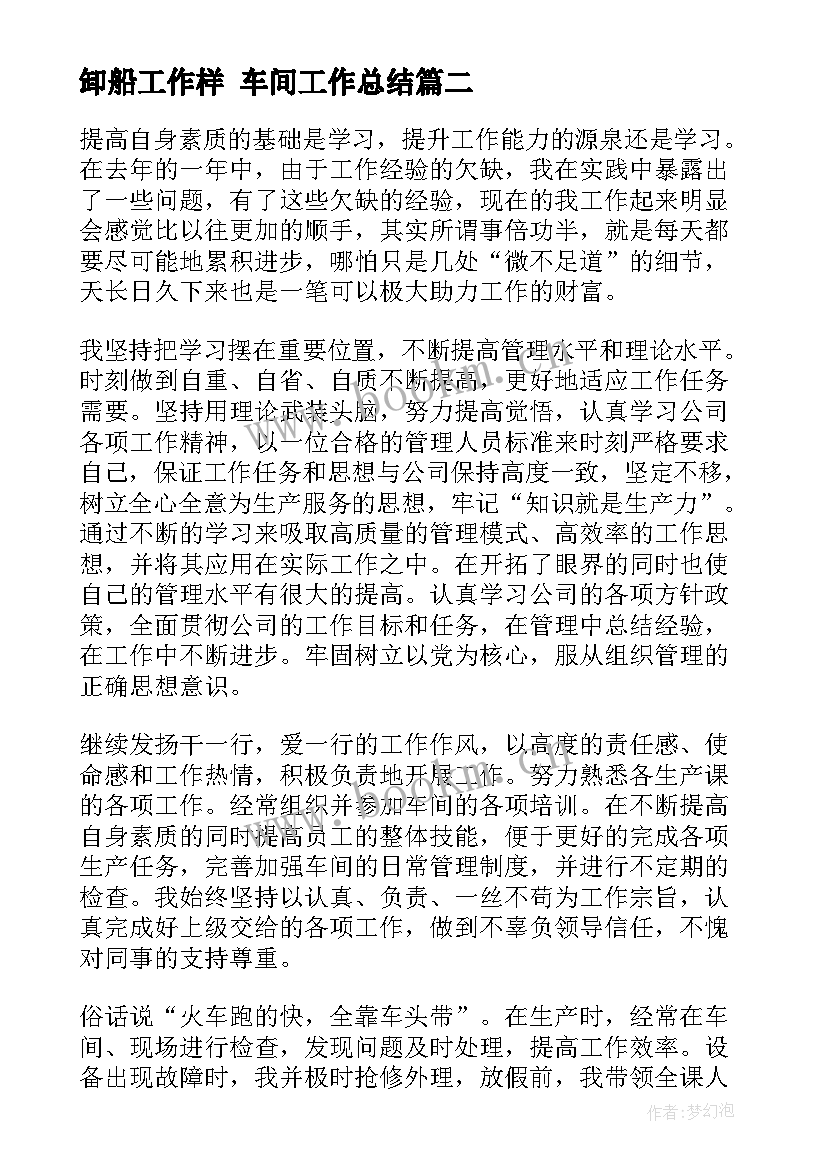 最新卸船工作样 车间工作总结(通用7篇)