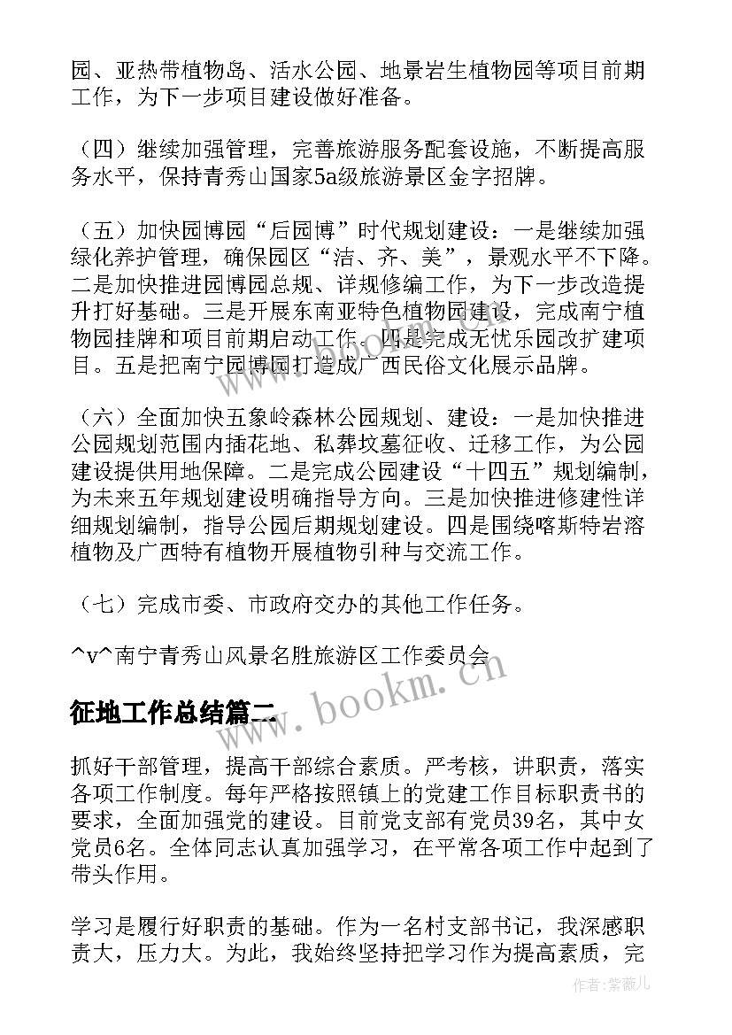 最新征地工作总结(优质8篇)