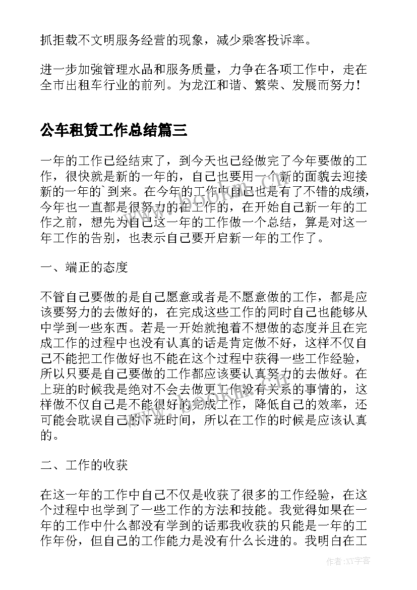 公车租赁工作总结(模板10篇)