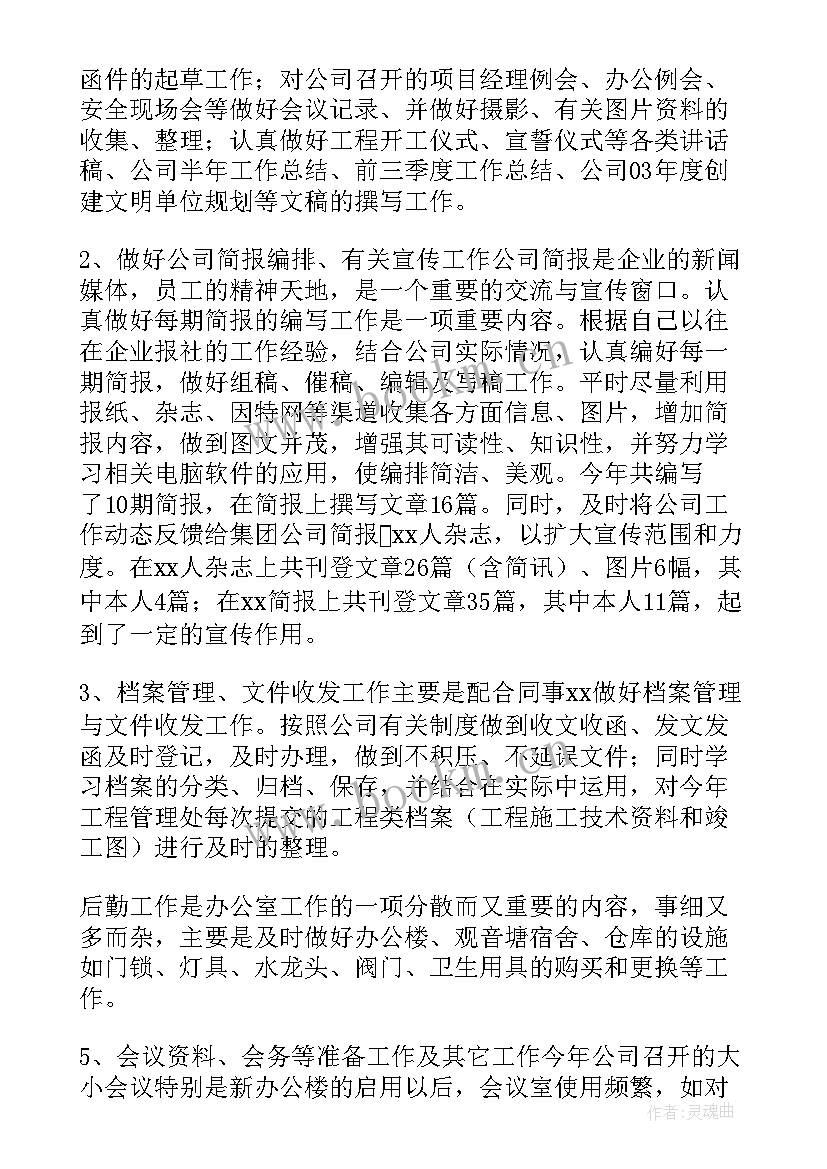 企业工作总结(大全10篇)