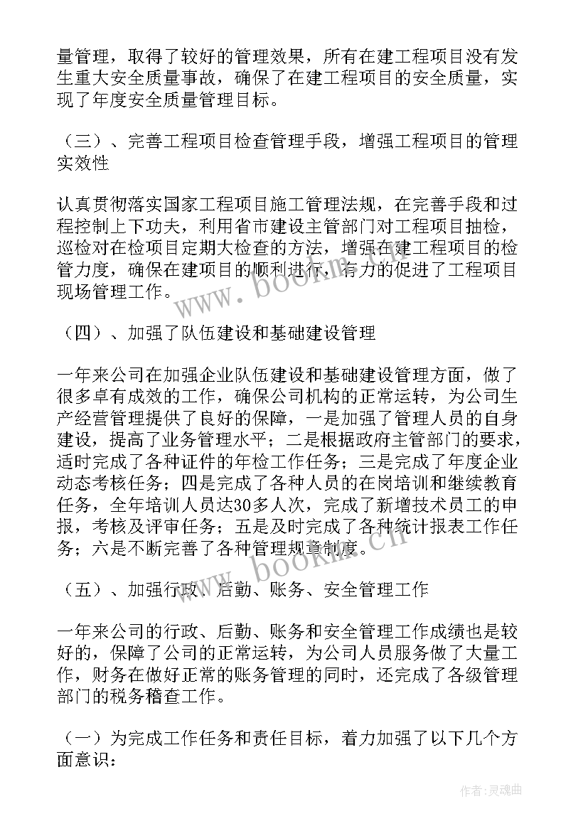 企业工作总结(大全10篇)