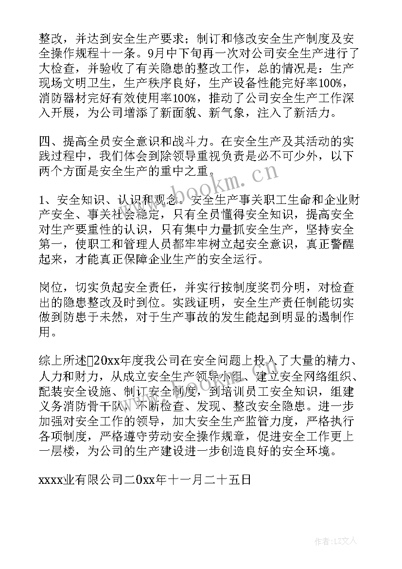 最新淀粉生产工作总结 生产工作总结(精选6篇)