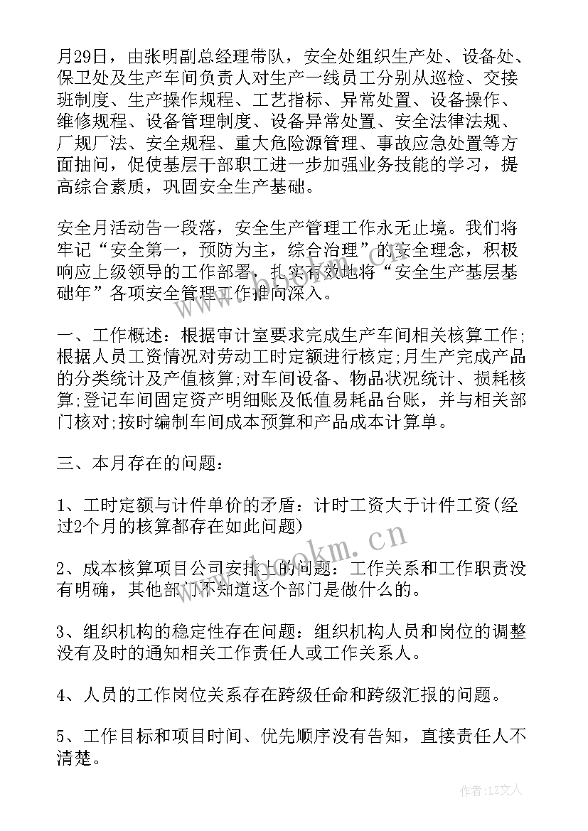 最新淀粉生产工作总结 生产工作总结(精选6篇)