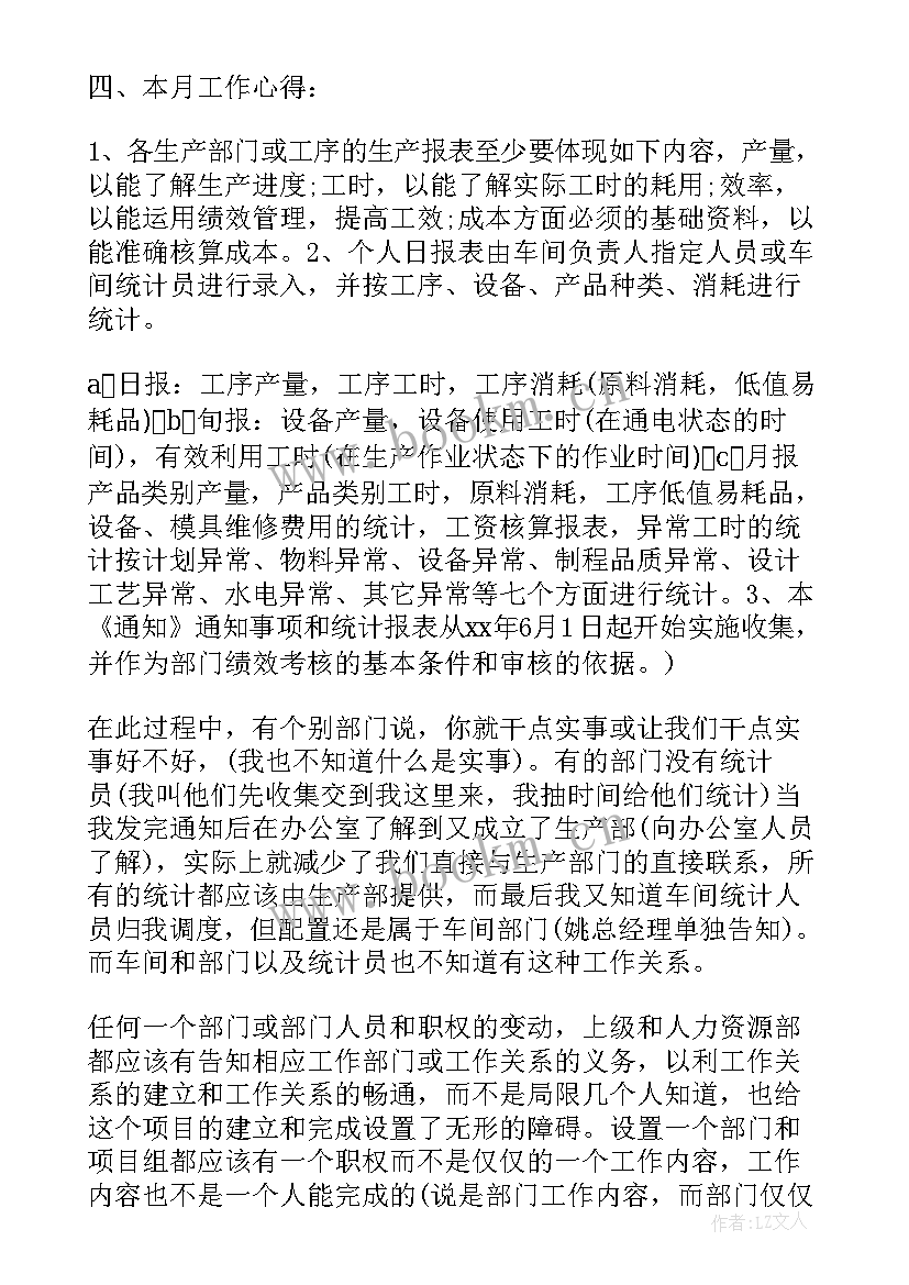 最新淀粉生产工作总结 生产工作总结(精选6篇)