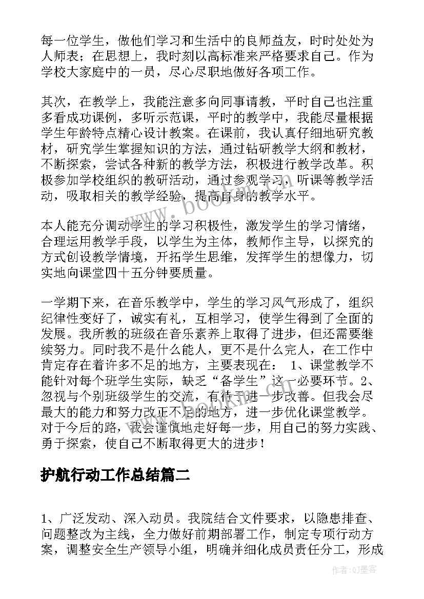 2023年护航行动工作总结(精选8篇)