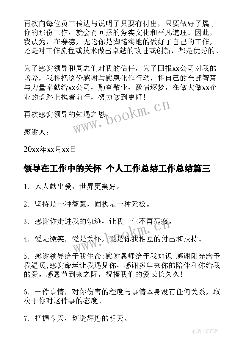 领导在工作中的关怀 个人工作总结工作总结(优秀9篇)