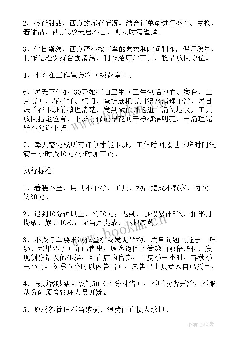 蛋糕师傅的工作总结(优秀5篇)