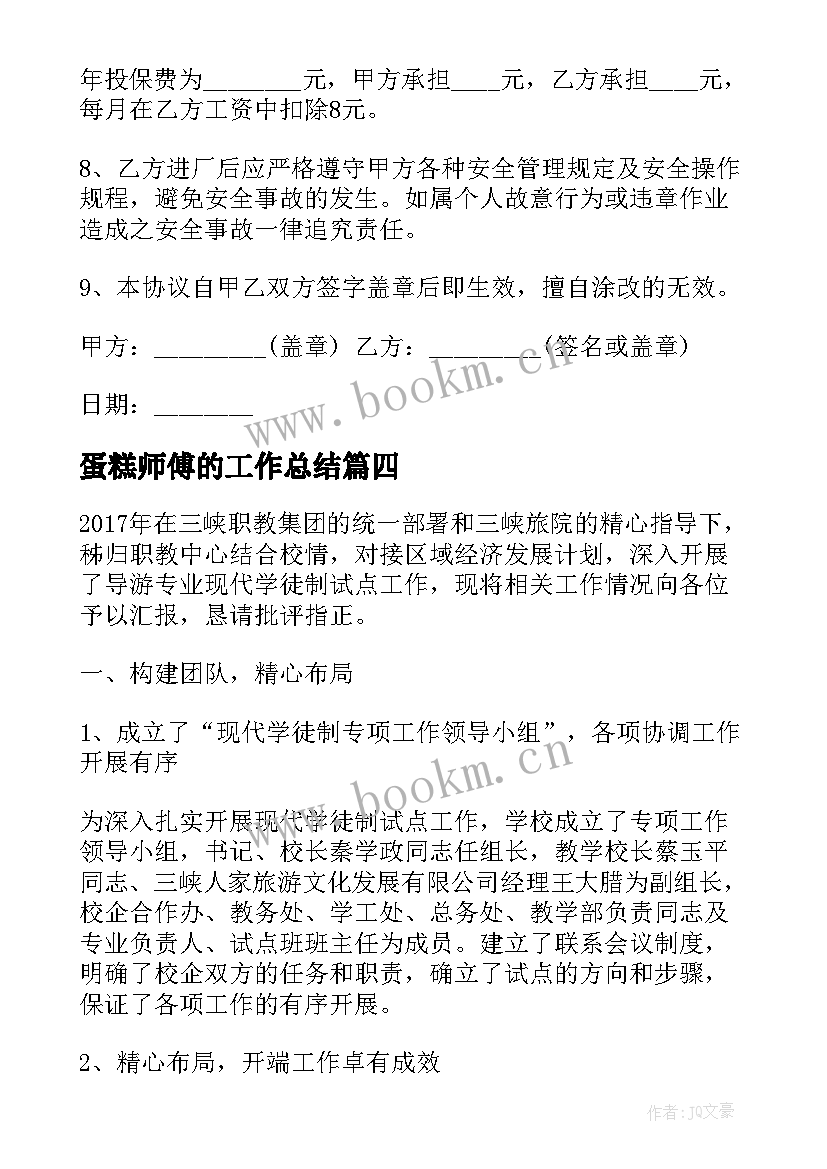 蛋糕师傅的工作总结(优秀5篇)