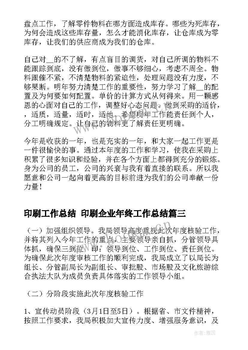 最新印刷工作总结 印刷企业年终工作总结(优秀6篇)