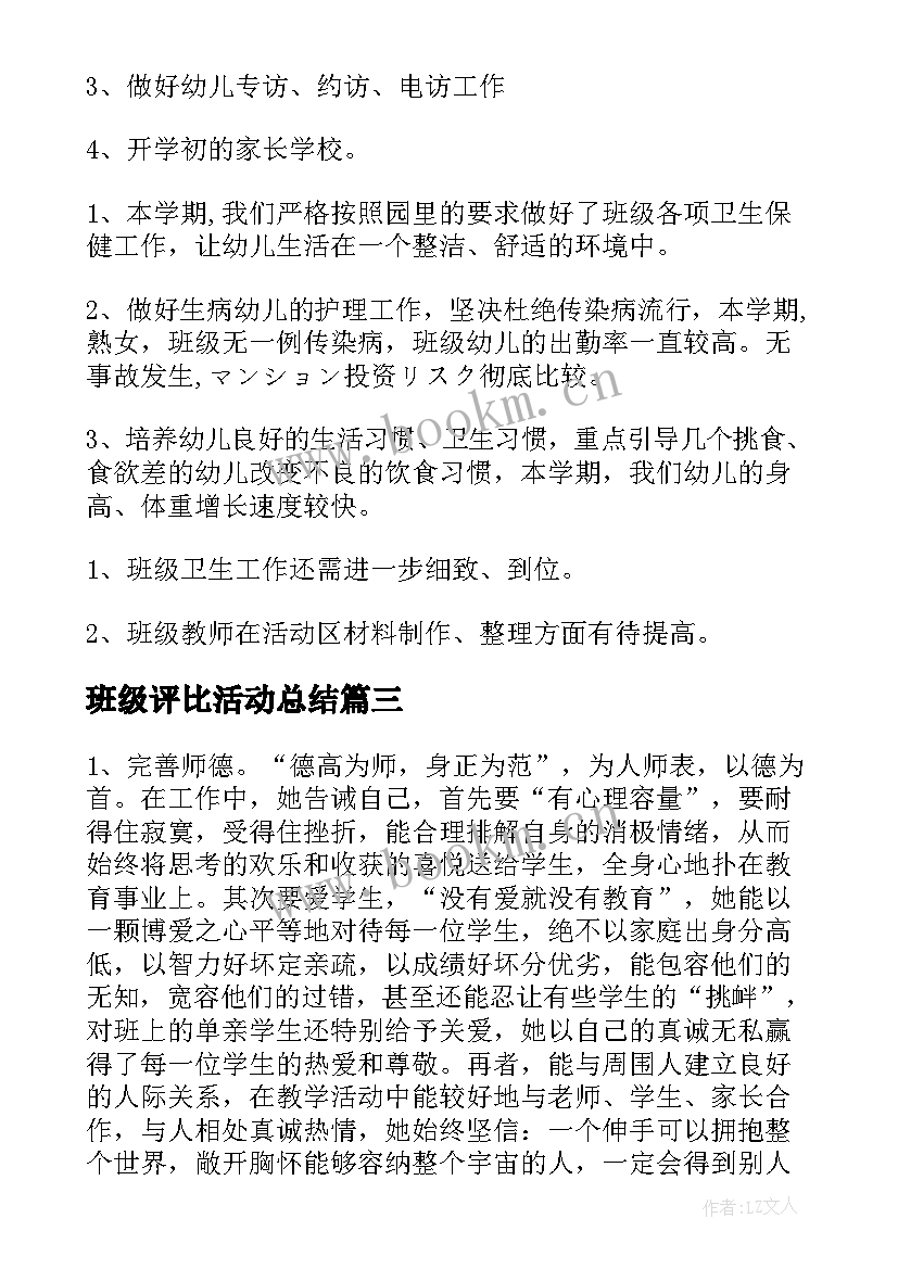 2023年班级评比活动总结(大全9篇)