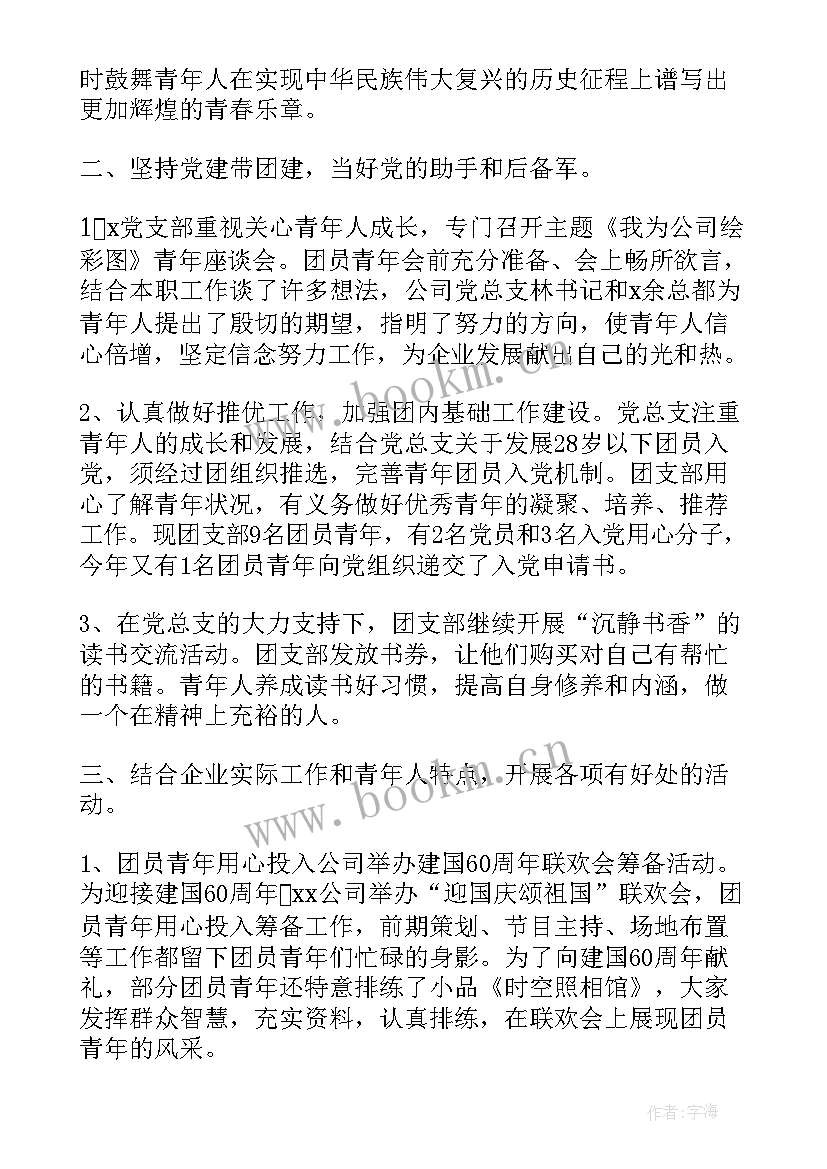 农行支部工作总结 团支部工作总结(精选8篇)