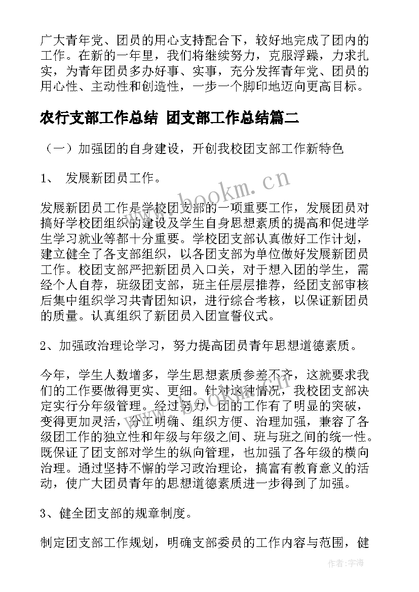 农行支部工作总结 团支部工作总结(精选8篇)