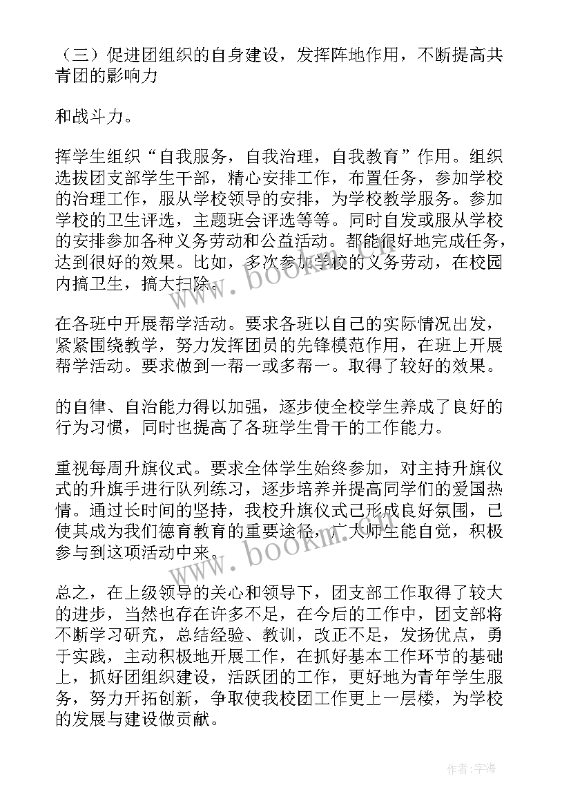 农行支部工作总结 团支部工作总结(精选8篇)