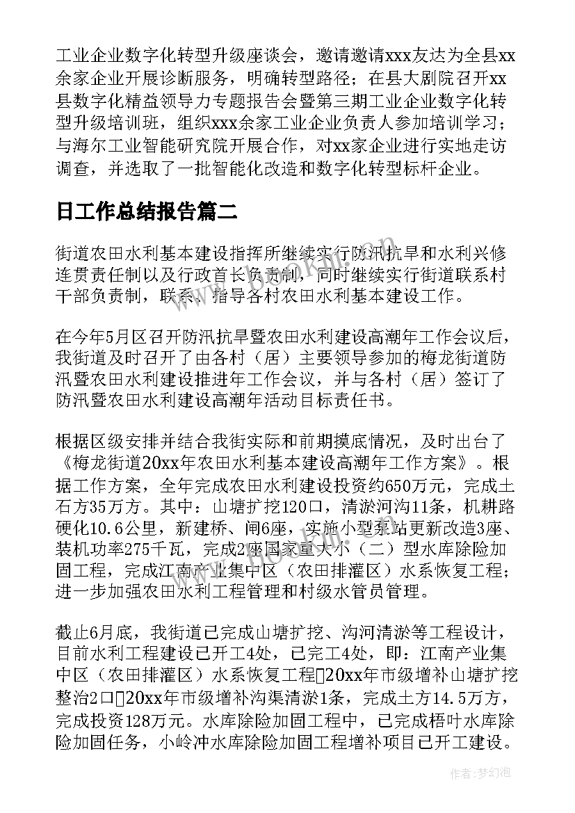 日工作总结报告(实用9篇)