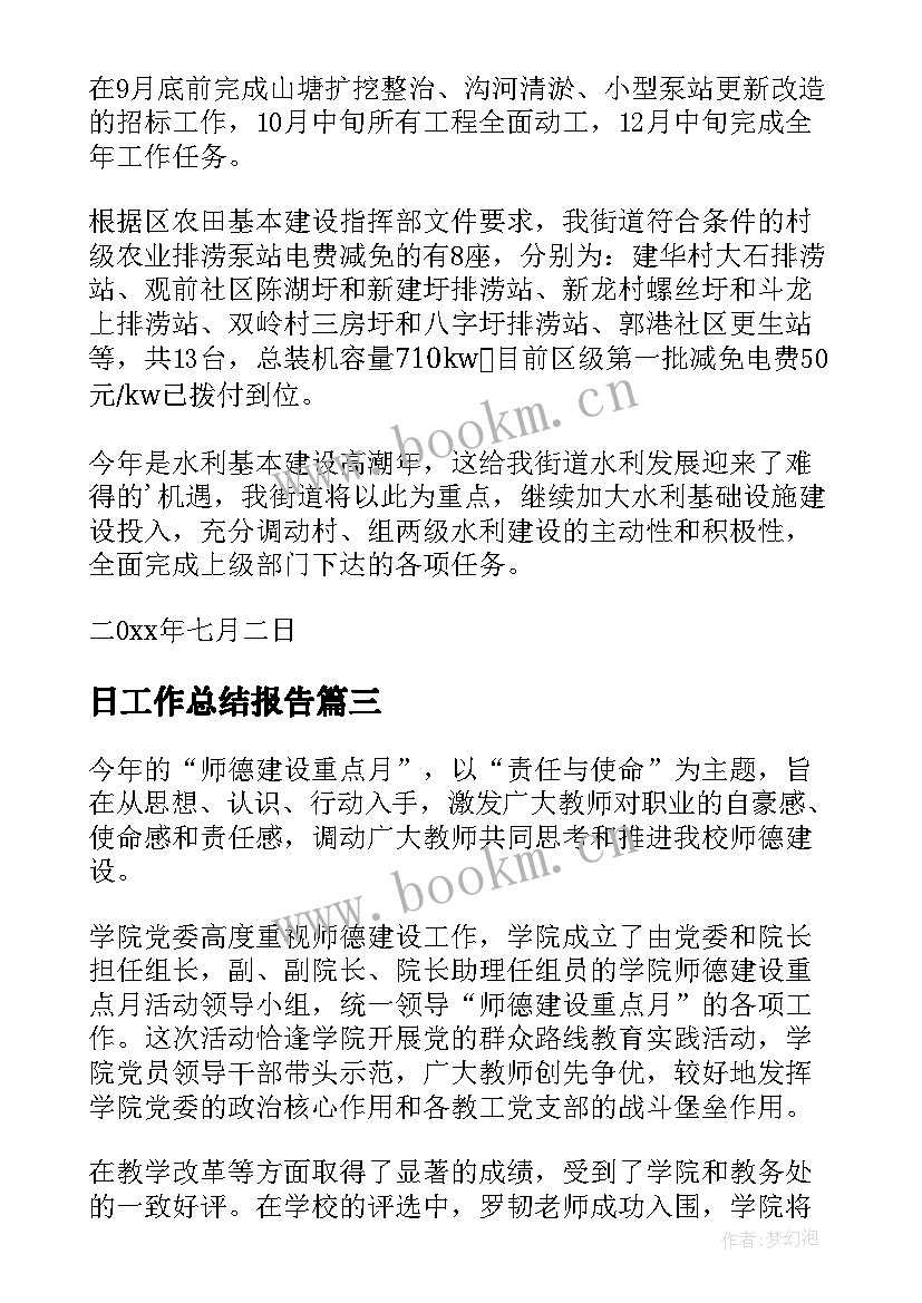 日工作总结报告(实用9篇)