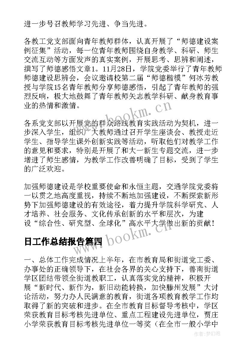 日工作总结报告(实用9篇)