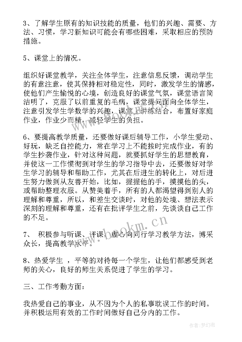 最新师训半年工作总结报告 半年工作总结(精选9篇)