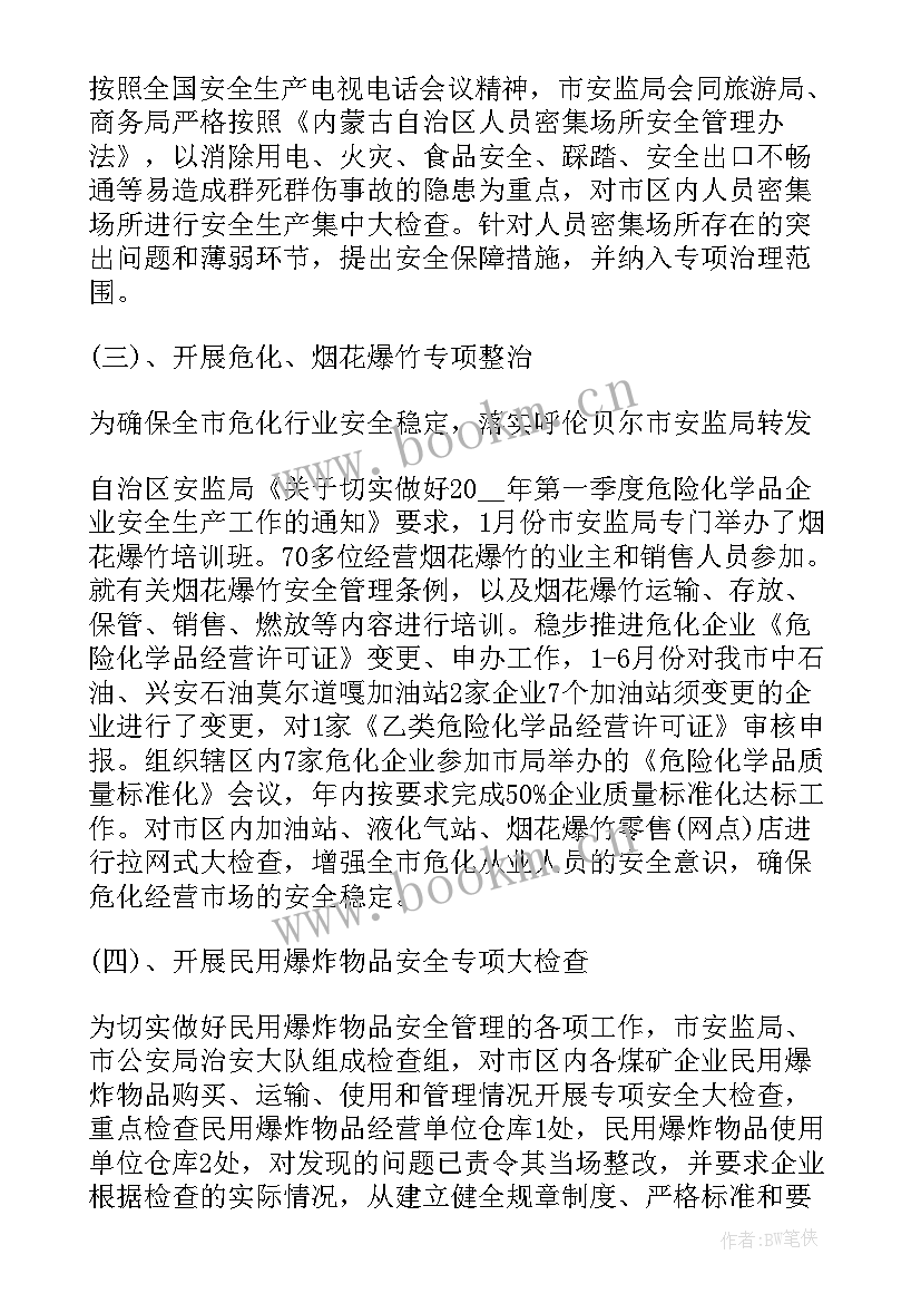 要去安监局工作总结说(优质5篇)