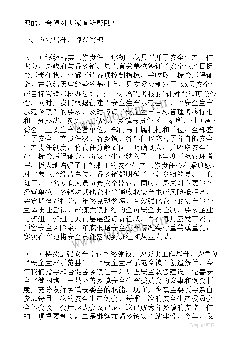 要去安监局工作总结说(优质5篇)