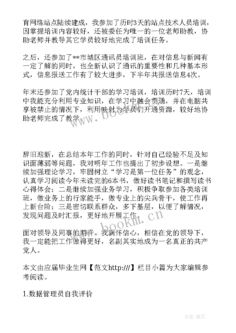 工作总结体现数据分析能力(优质6篇)