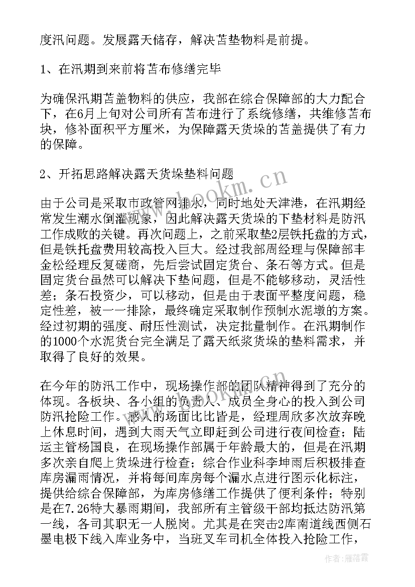 2023年防汛工作总结及工作计划 防汛工作总结(精选9篇)