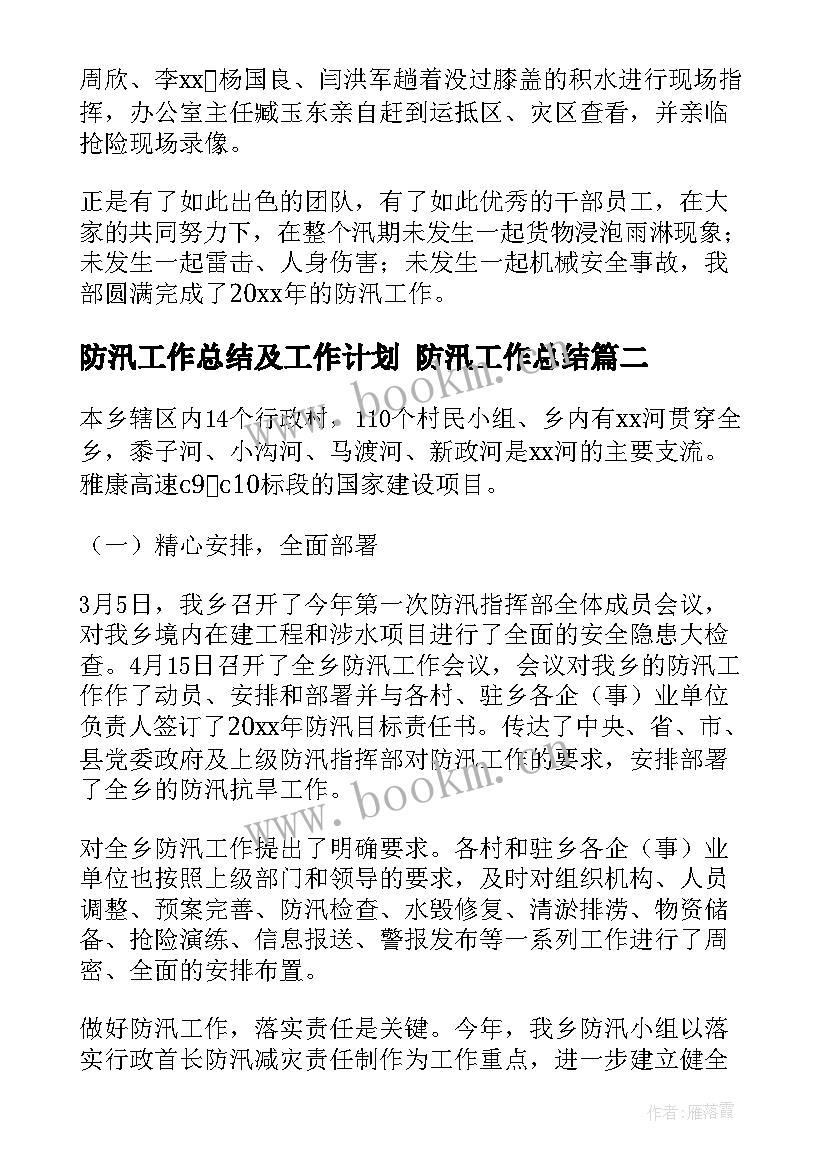 2023年防汛工作总结及工作计划 防汛工作总结(精选9篇)