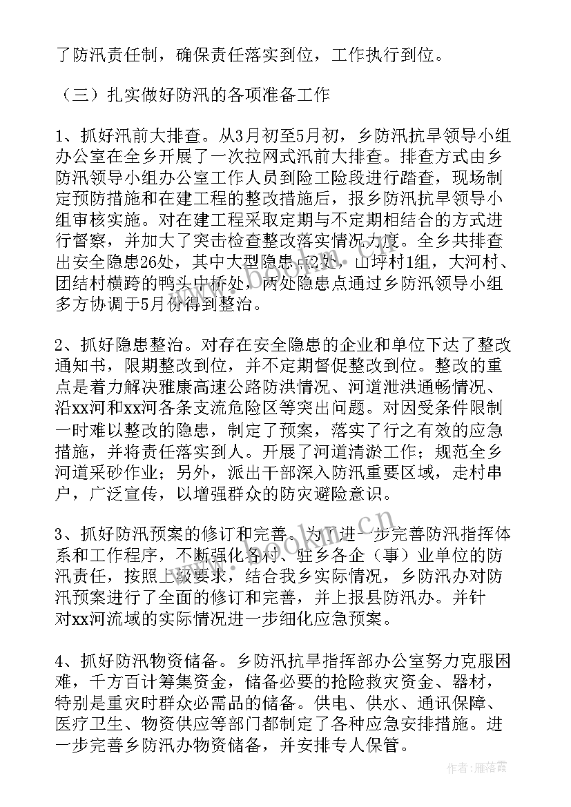 2023年防汛工作总结及工作计划 防汛工作总结(精选9篇)