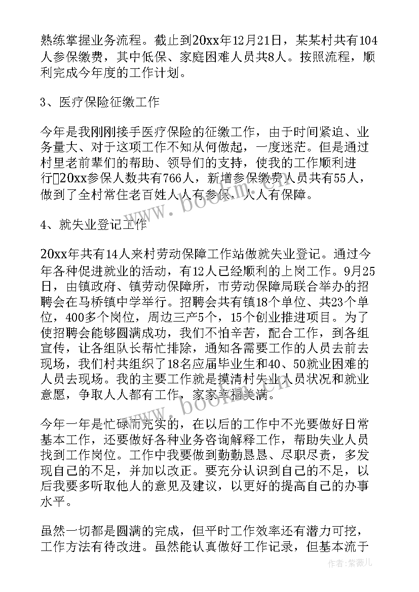 台风保障安全工作 劳动保障工作总结(优秀9篇)