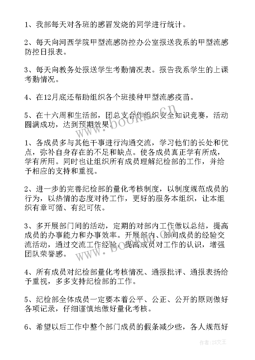 2023年纪检监察工作调研汇报材料 纪检部工作总结(优质9篇)