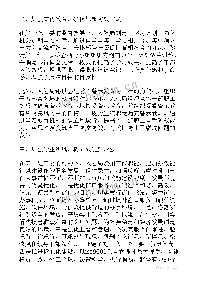 2023年纪检监察工作调研汇报材料 纪检部工作总结(优质9篇)