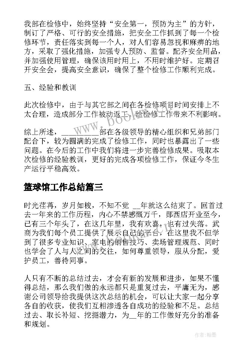 2023年篮球馆工作总结(模板6篇)