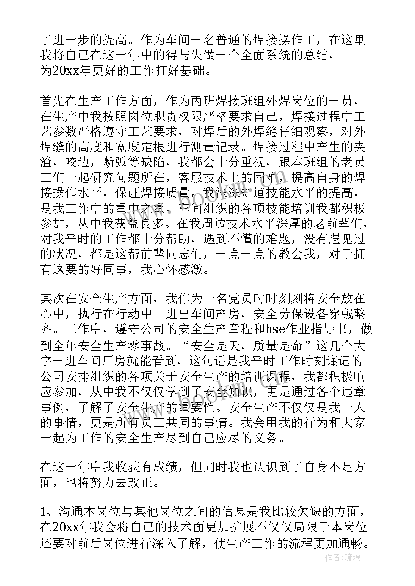 焊工的年度工作总结 电焊工工作总结(优秀5篇)